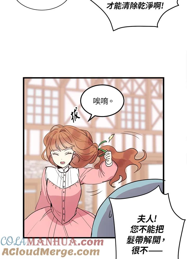 公爵中了爱情魔咒 - 第3话 - 第49张图