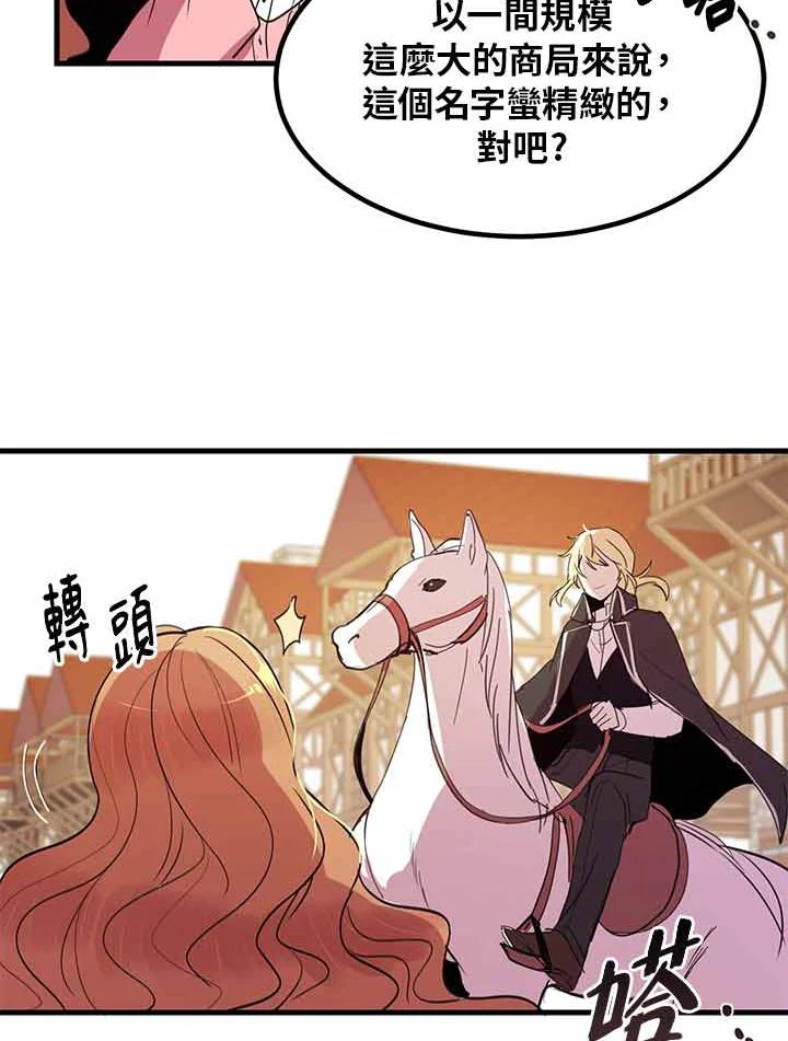 公爵中了爱情魔咒 - 第3话 - 第60张图