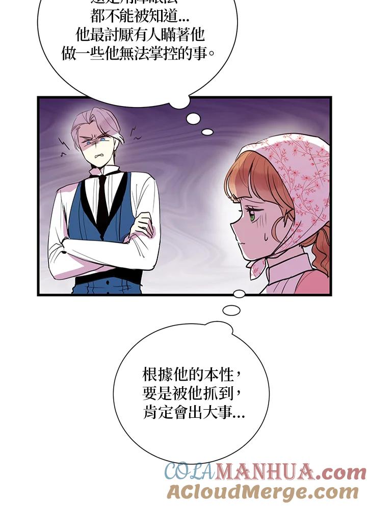 公爵中了爱情魔咒 - 第3话 - 第46张图