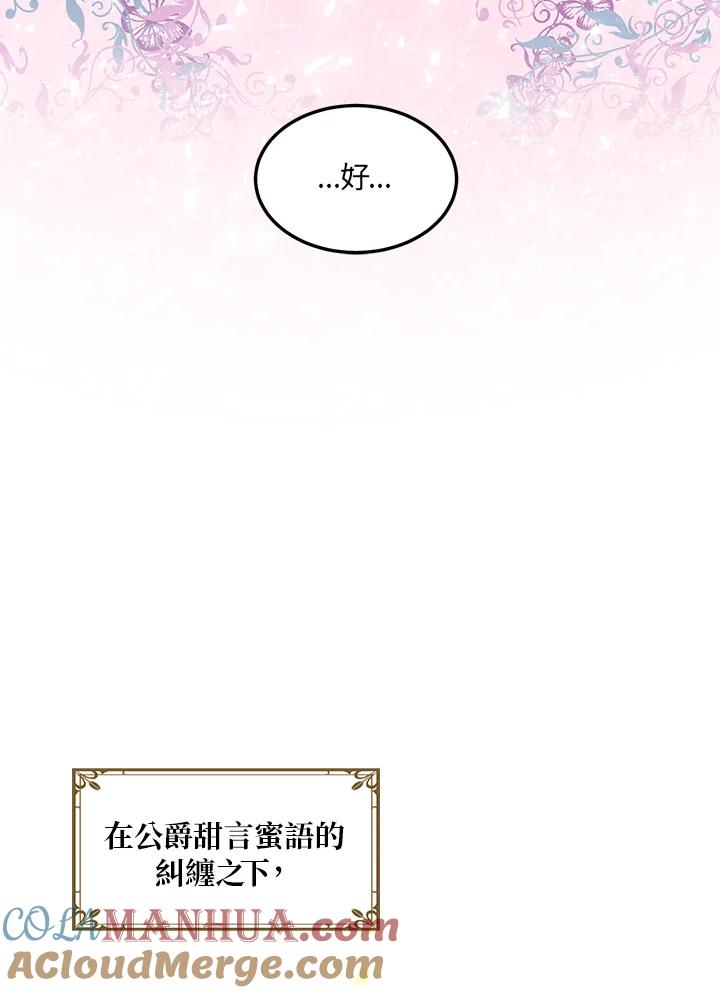 公爵中了爱情魔咒 - 第3话 - 第31张图