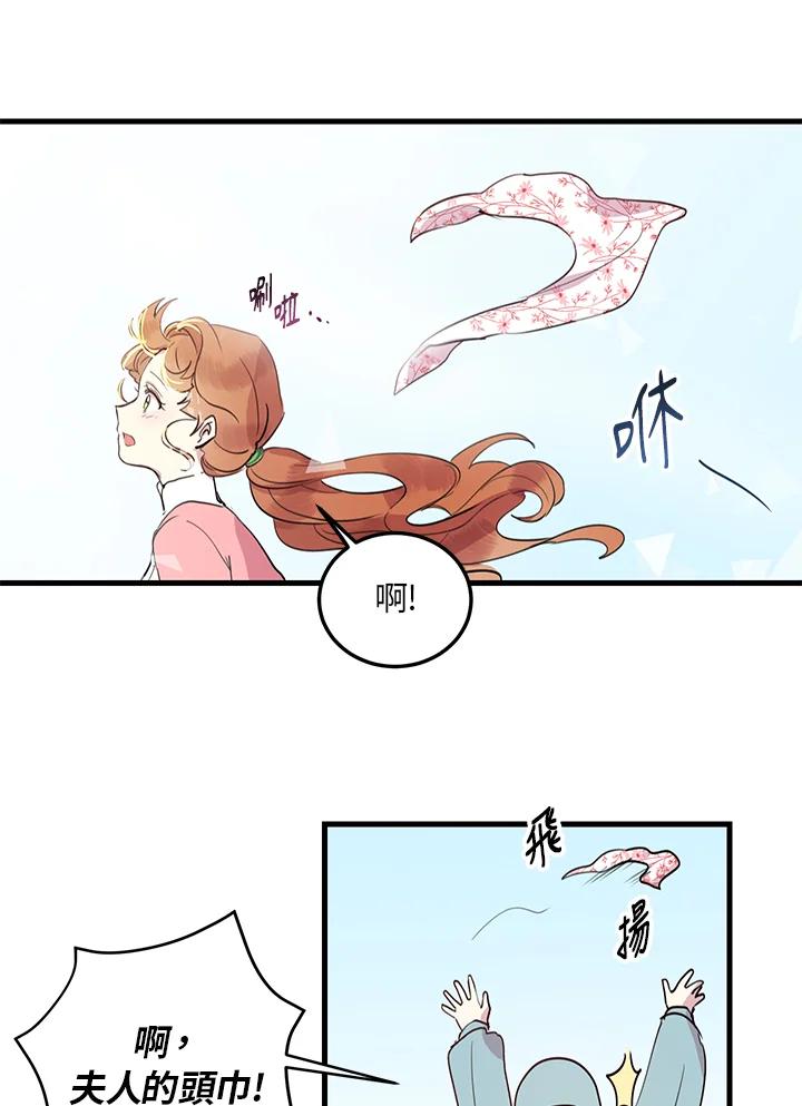 公爵中了爱情魔咒 - 第3话 - 第47张图