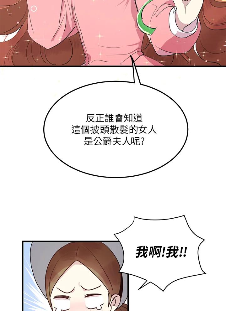 公爵中了爱情魔咒 - 第3话 - 第51张图