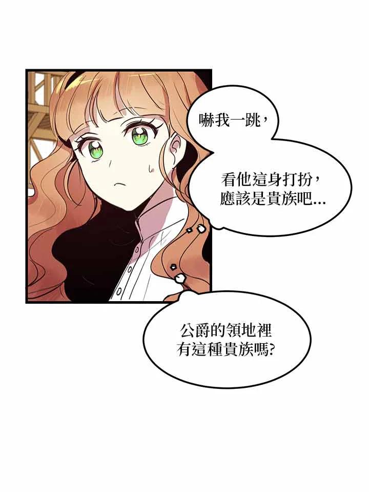 公爵中了爱情魔咒 - 第3话 - 第62张图