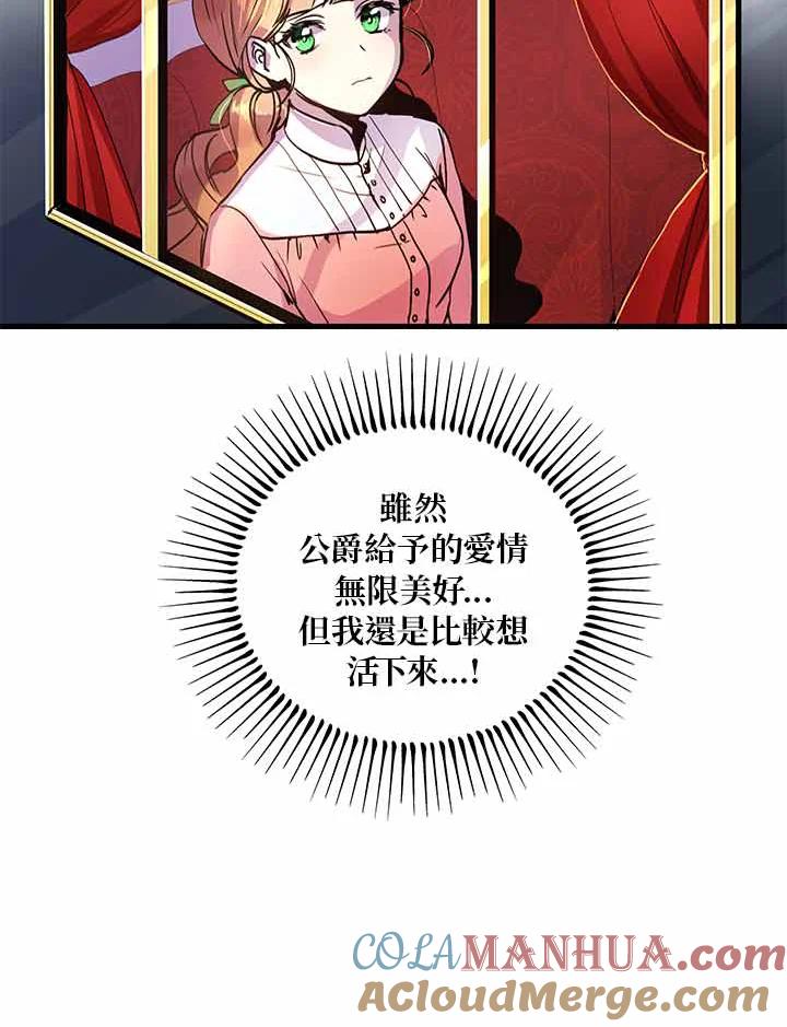 公爵中了爱情魔咒 - 第3话 - 第4张图