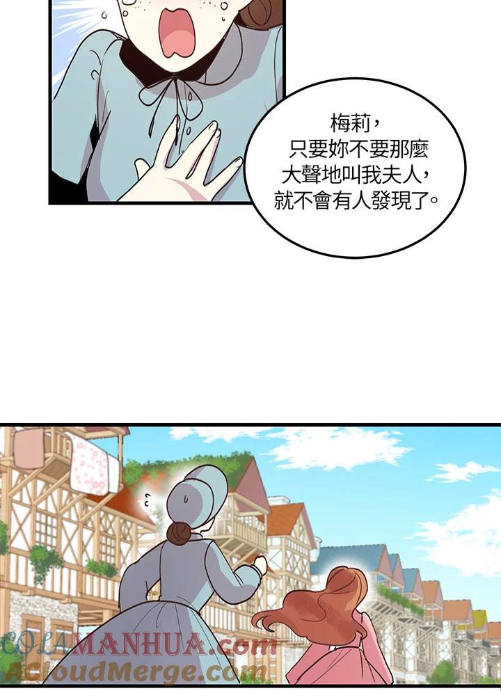 公爵中了爱情魔咒 - 第3话 - 第52张图