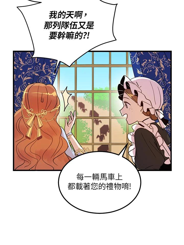 公爵中了爱情魔咒 - 第3话 - 第20张图