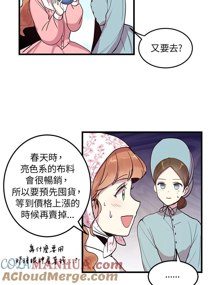 公爵中了爱情魔咒 - 第3话 - 第43张图