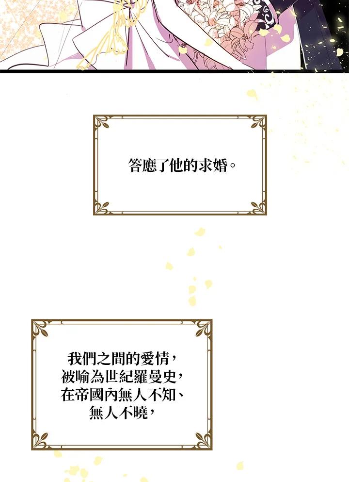 公爵中了爱情魔咒 - 第3话 - 第33张图