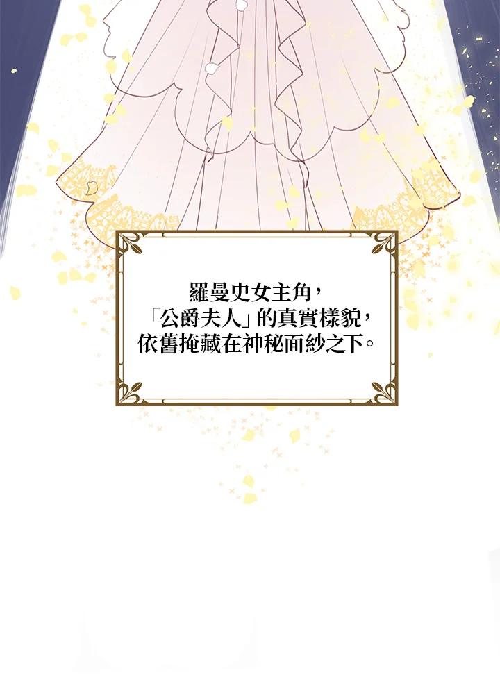 公爵中了爱情魔咒 - 第3话 - 第35张图