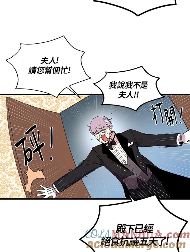 公爵中了爱情魔咒 - 第3话 - 第22张图