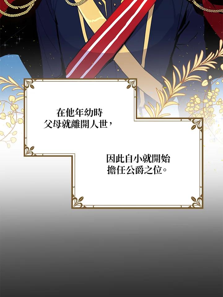 公爵中了爱情魔咒 - 第3话 - 第14张图