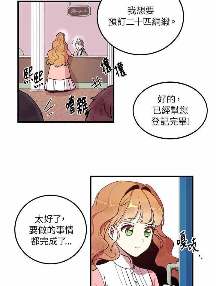 公爵中了爱情魔咒 - 第3话 - 第56张图