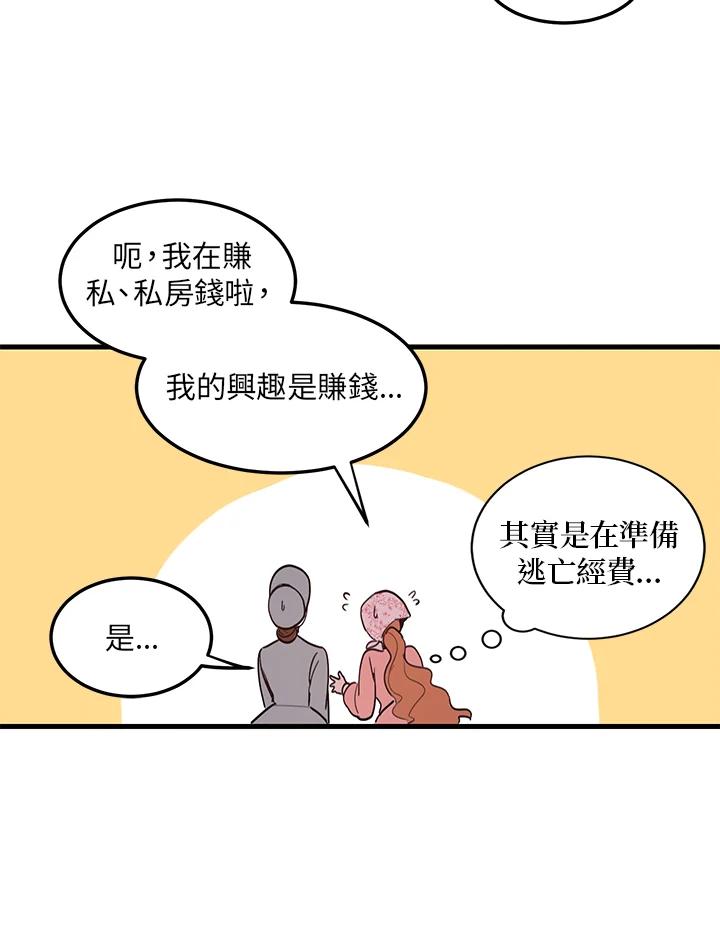 公爵中了爱情魔咒 - 第3话 - 第44张图