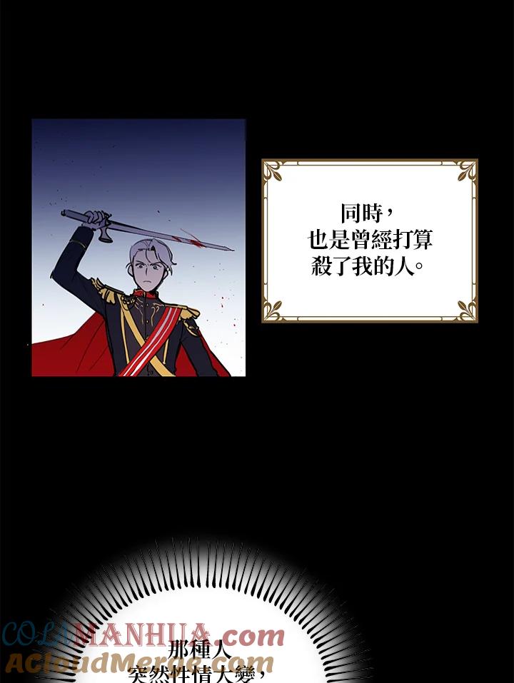 公爵中了爱情魔咒 - 第3话 - 第16张图