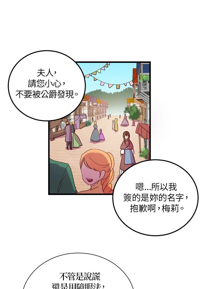 公爵中了爱情魔咒 - 第3话 - 第45张图