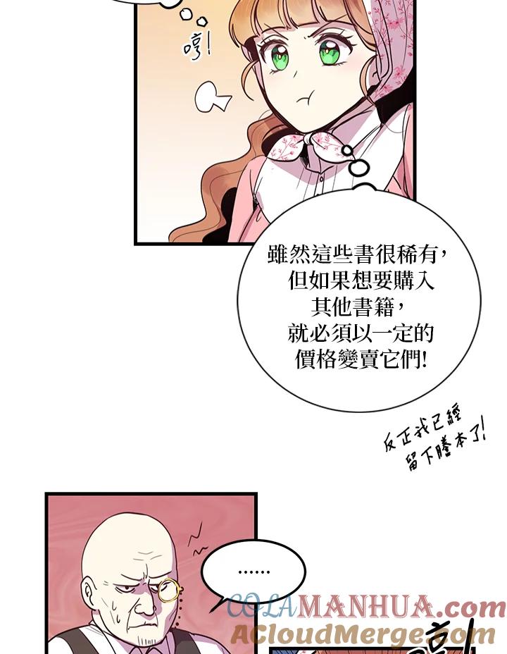 公爵中了爱情魔咒 - 第3话 - 第40张图