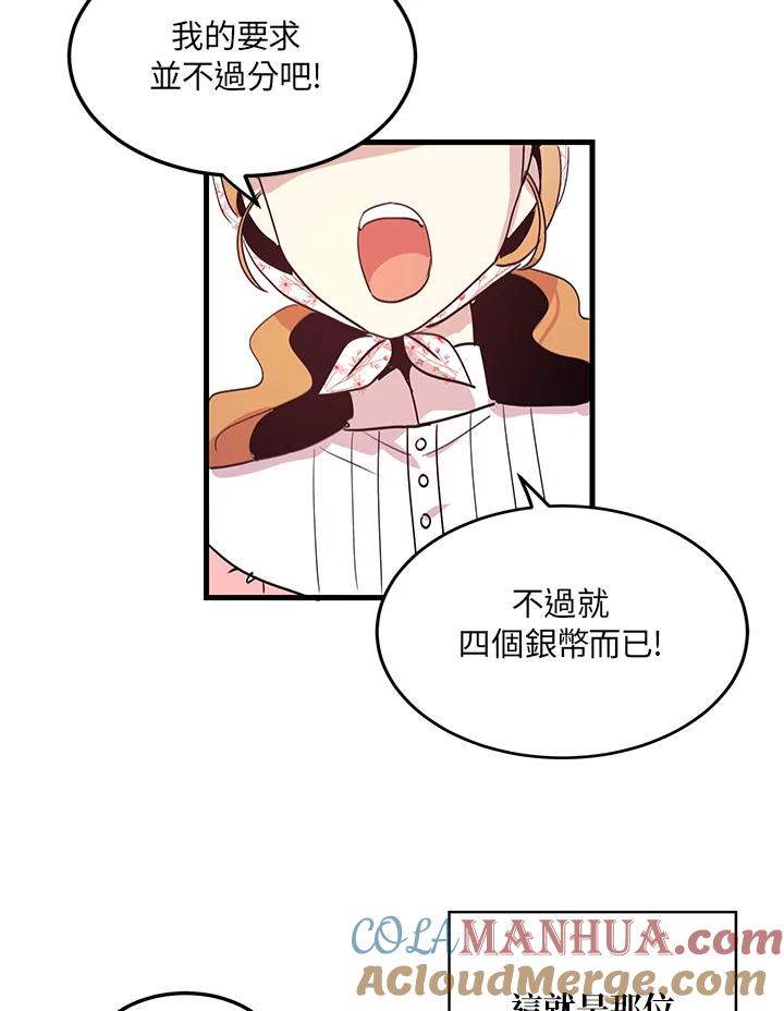 公爵中了爱情魔咒 - 第3话 - 第37张图