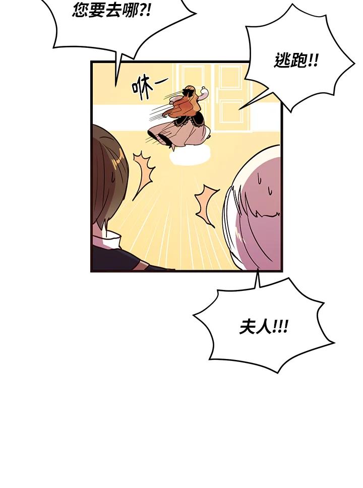 公爵中了爱情魔咒 - 第3话 - 第24张图