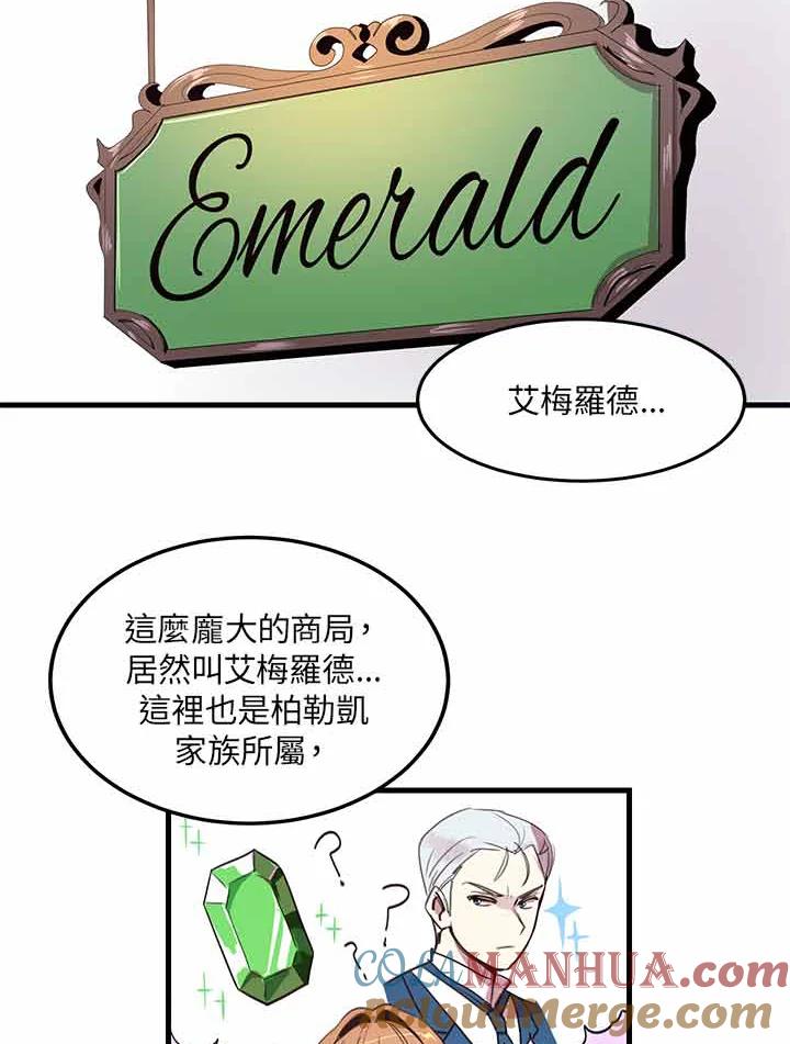 公爵中了爱情魔咒 - 第3话 - 第58张图