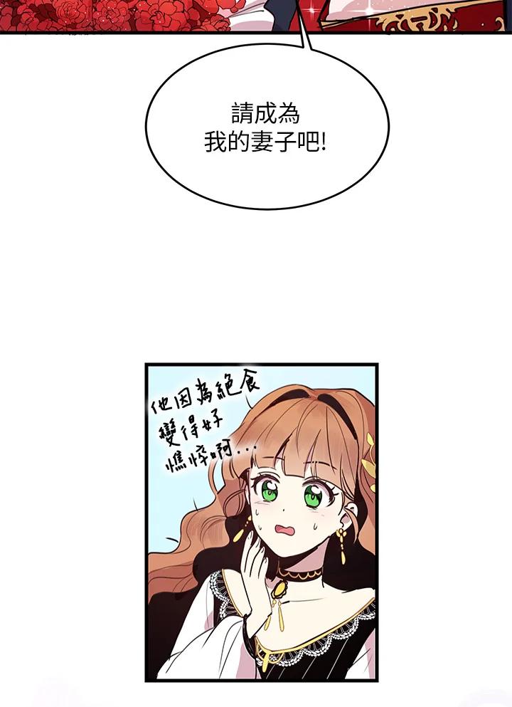 公爵中了爱情魔咒 - 第3话 - 第29张图