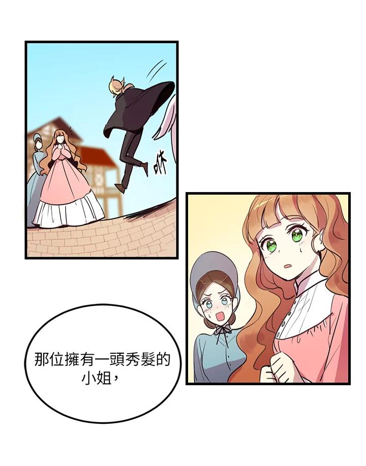 公爵中了爱情魔咒 - 第3话 - 第63张图