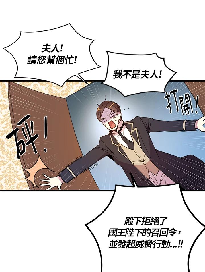 公爵中了爱情魔咒 - 第3话 - 第21张图