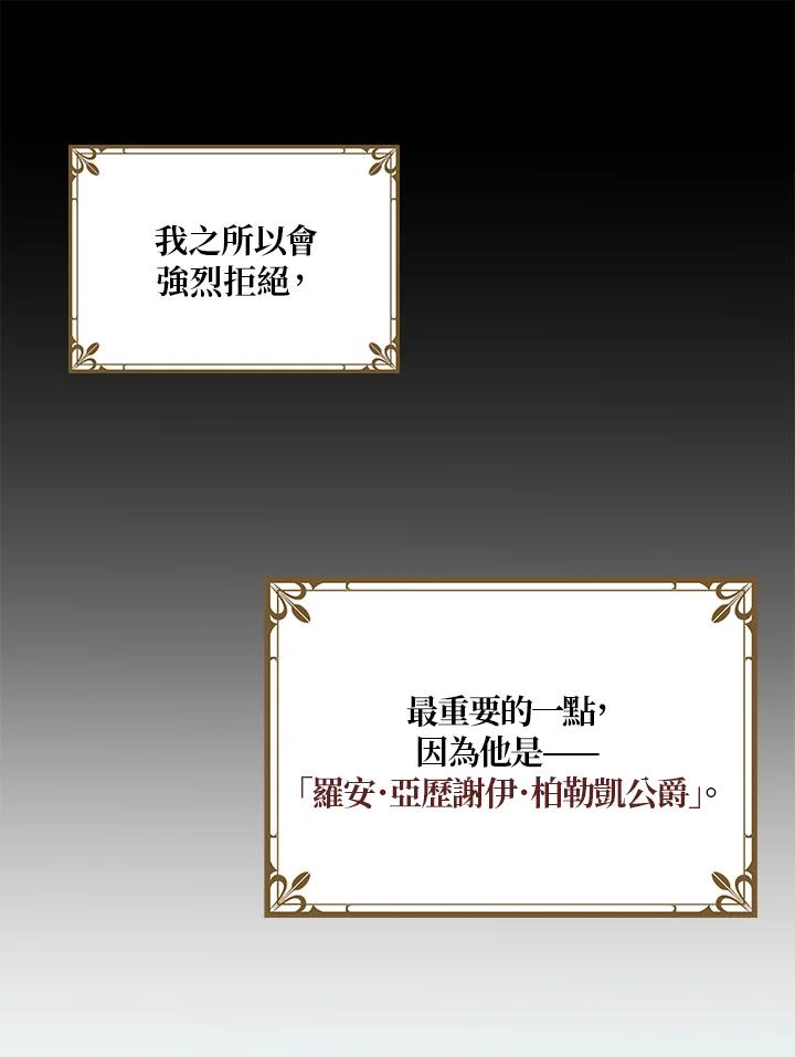 公爵中了爱情魔咒 - 第3话 - 第12张图