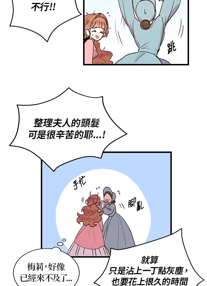 公爵中了爱情魔咒 - 第3话 - 第48张图