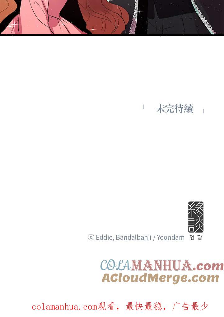 公爵中了爱情魔咒 - 第3话 - 第67张图