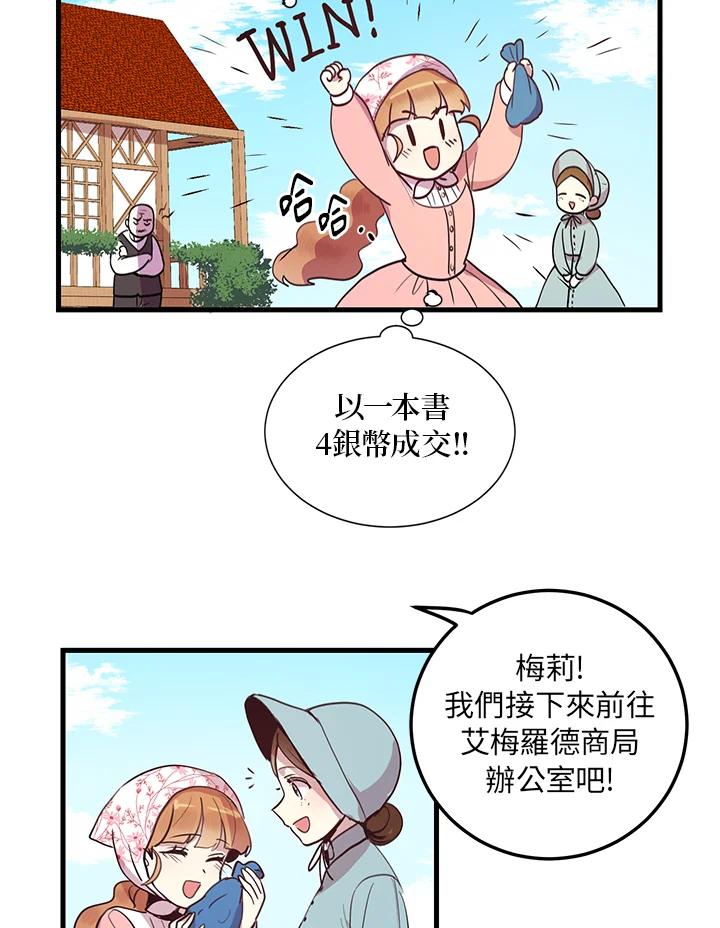 公爵中了爱情魔咒 - 第3话 - 第42张图