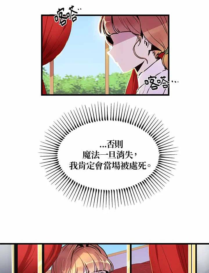 公爵中了爱情魔咒 - 第3话 - 第3张图