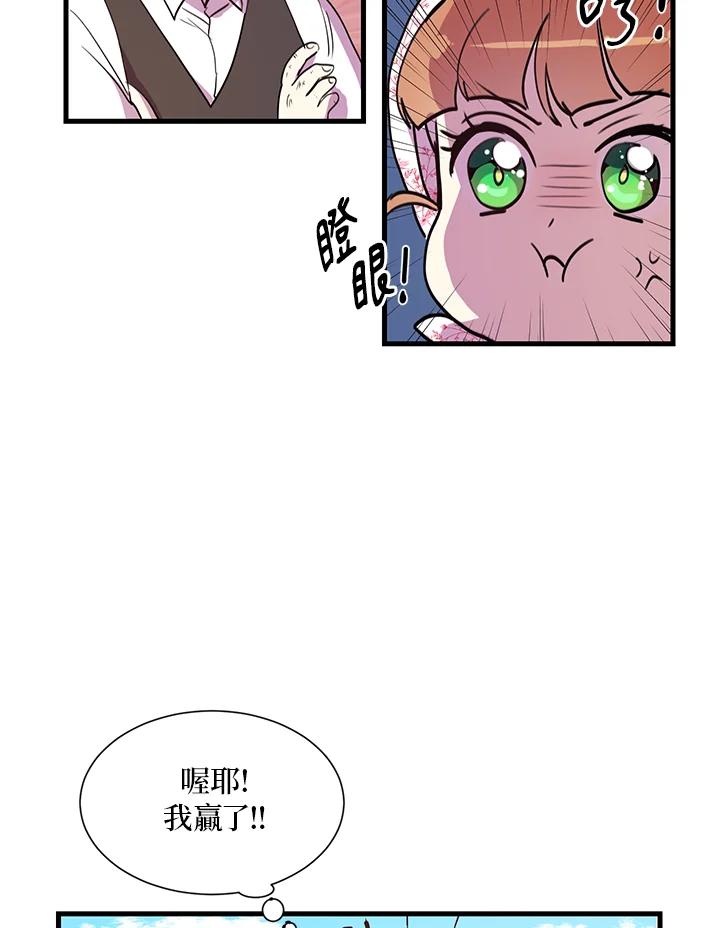 公爵中了爱情魔咒 - 第3话 - 第41张图