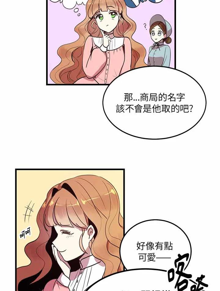 公爵中了爱情魔咒 - 第3话 - 第59张图