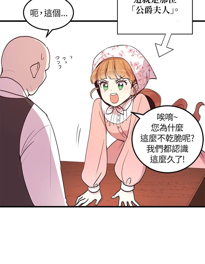 公爵中了爱情魔咒 - 第3话 - 第38张图