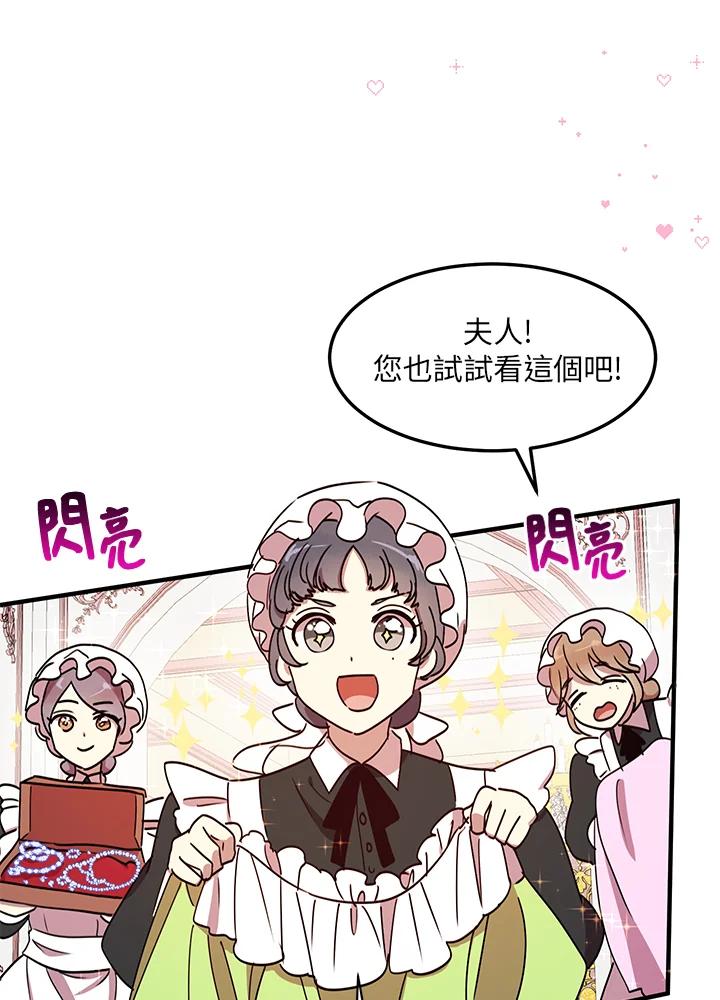 公爵中了爱情魔咒 - 第39话 - 第8张图