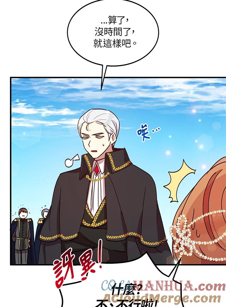 公爵中了爱情魔咒 - 第39话 - 第85张图