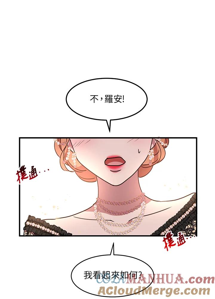 公爵中了爱情魔咒 - 第39话 - 第79张图