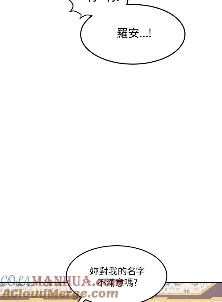 公爵中了爱情魔咒 - 第39话 - 第46张图