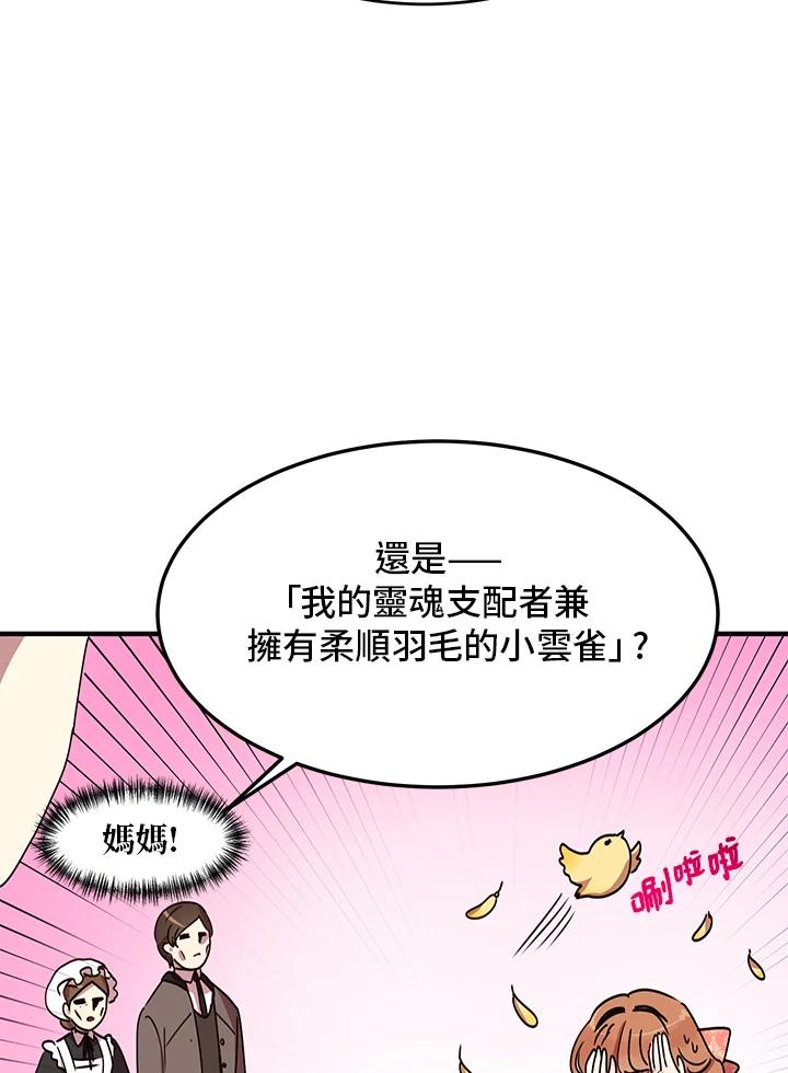 公爵中了爱情魔咒 - 第39话 - 第53张图