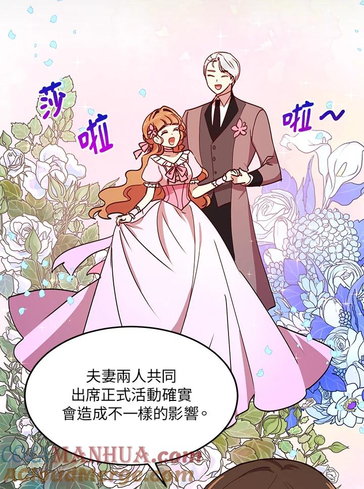 公爵中了爱情魔咒 - 第39话 - 第25张图