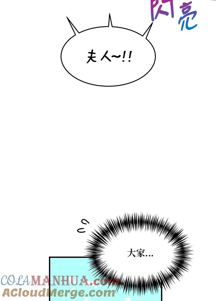 公爵中了爱情魔咒 - 第39话 - 第10张图