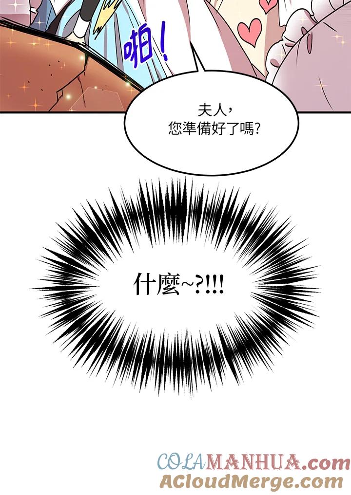 公爵中了爱情魔咒 - 第39话 - 第31张图