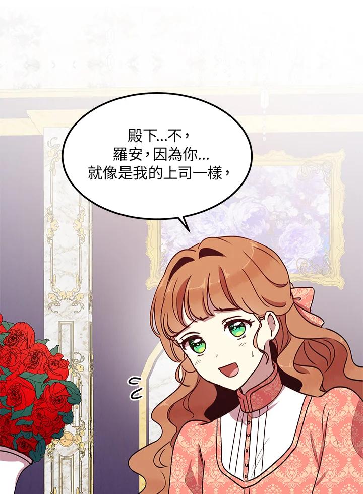 公爵中了爱情魔咒 - 第39话 - 第48张图