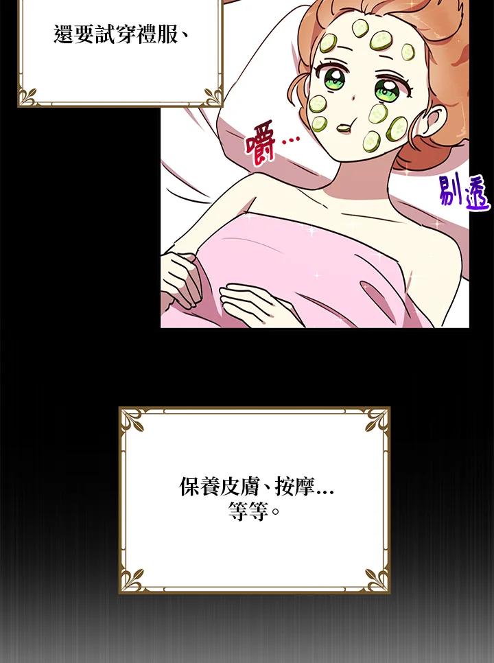 公爵中了爱情魔咒 - 第39话 - 第17张图