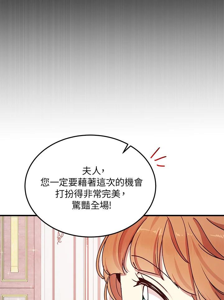 公爵中了爱情魔咒 - 第39话 - 第27张图