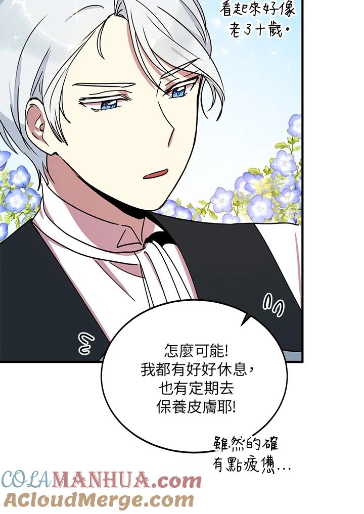 公爵中了爱情魔咒 - 第39话 - 第37张图