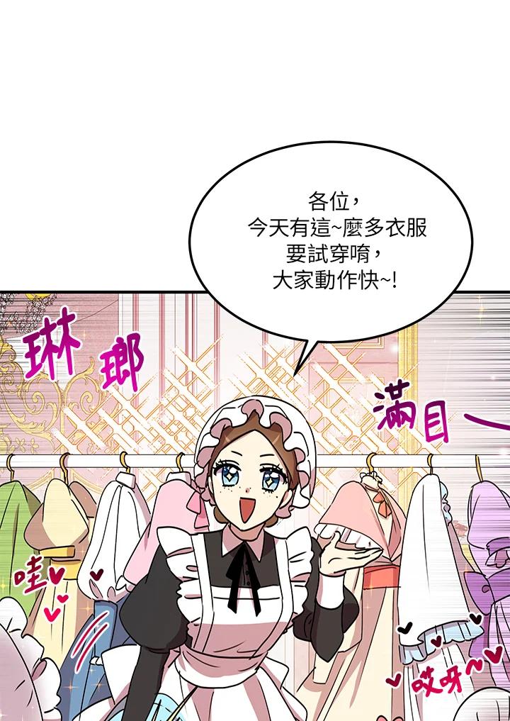 公爵中了爱情魔咒 - 第39话 - 第30张图