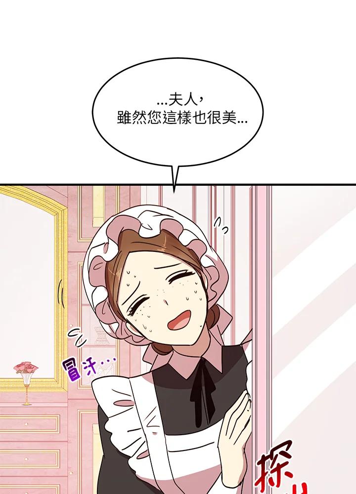 公爵中了爱情魔咒 - 第39话 - 第75张图