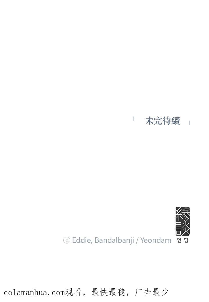 公爵中了爱情魔咒 - 第39话 - 第95张图