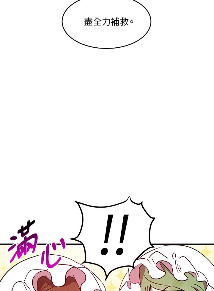 公爵中了爱情魔咒 - 第39话 - 第90张图